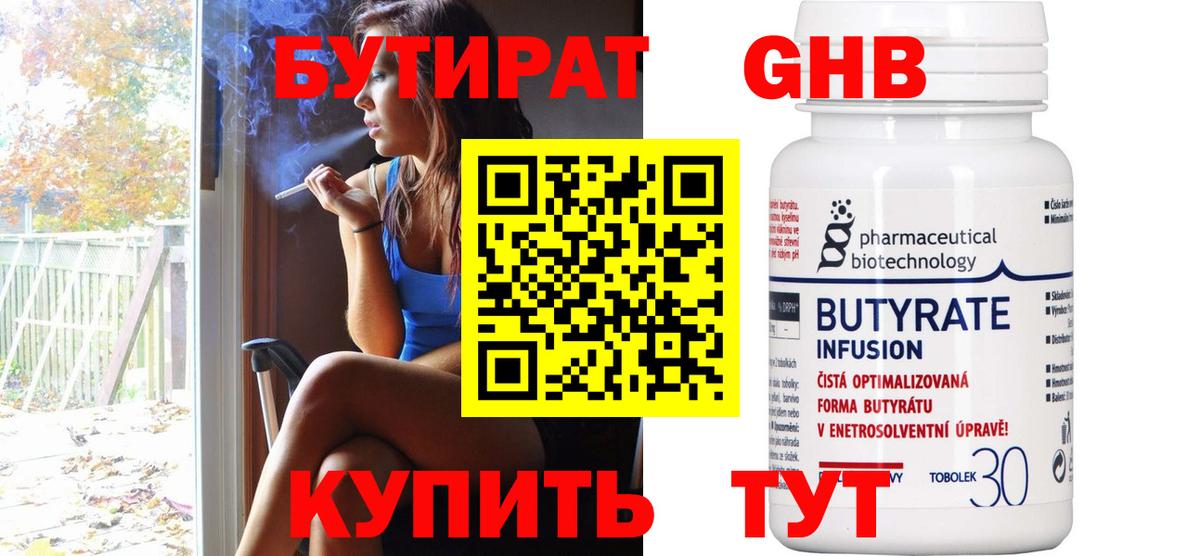 Бутират бутик  Вход с VPN  БУТИРАТ  Чапаевск 