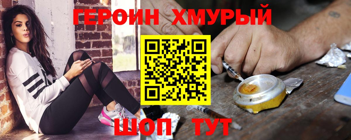 Героин Heroin  Вход с VPN  Чапаевск 