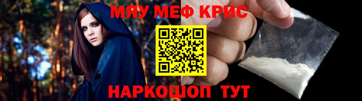Мефедрон кристаллы Чапаевск