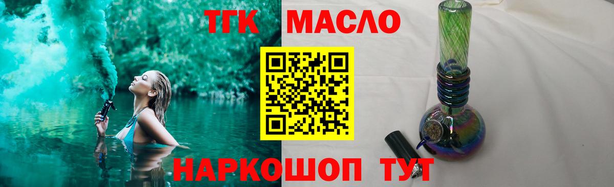 ТГК THC oil Чапаевск